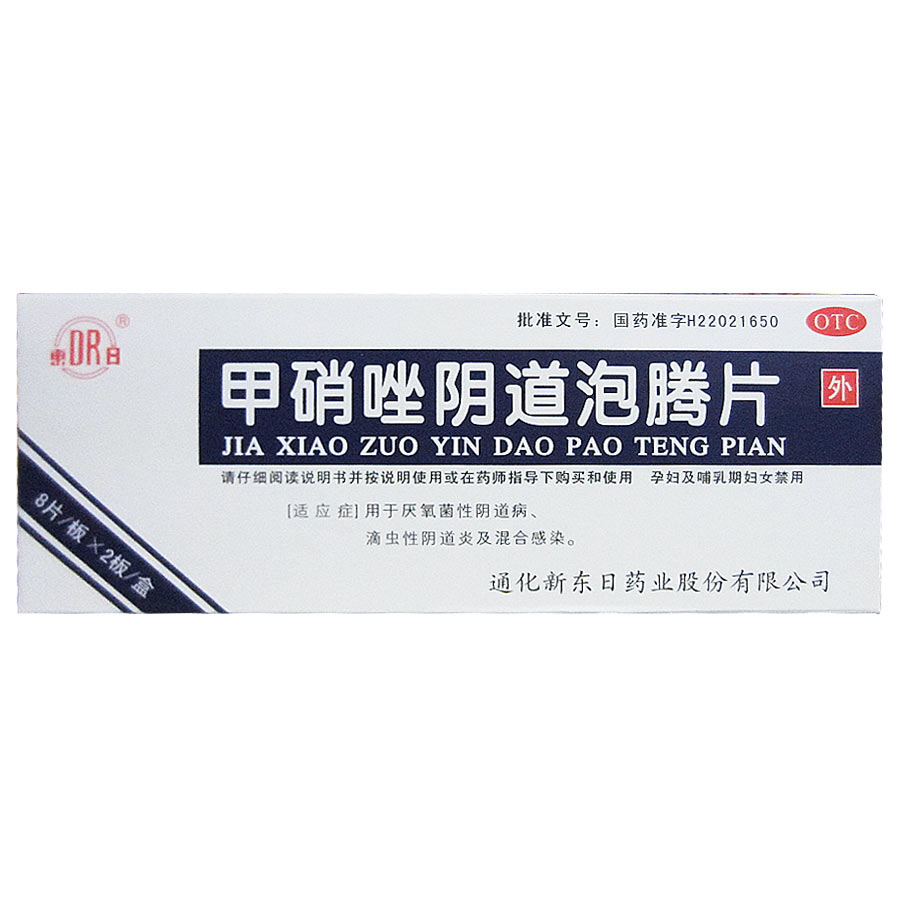 东日 甲硝唑阴道泡腾片 0.2g*16片/盒 厌氧菌滴虫性阴道炎