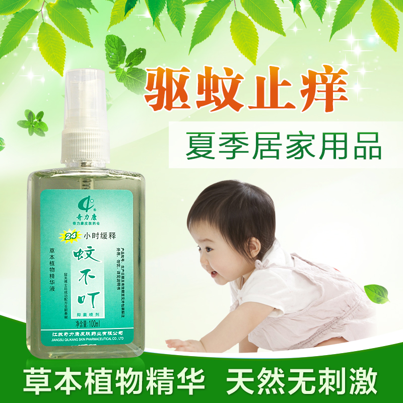 三盒包邮 奇力康蚊不叮喷剂儿童婴幼儿驱蚊液抑菌止痒户外防蚊