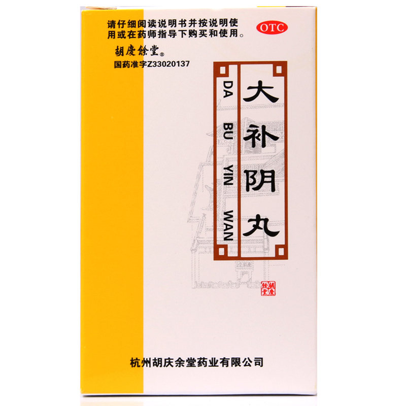 胡庆余堂 大补阴丸 60g 滋阴降火 阴虚火旺 潮热盗汗YP