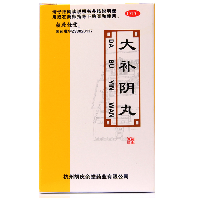 胡庆余堂 大补阴丸 60g*1瓶 滋阴降火 阴虚火旺 潮热盗汗CH