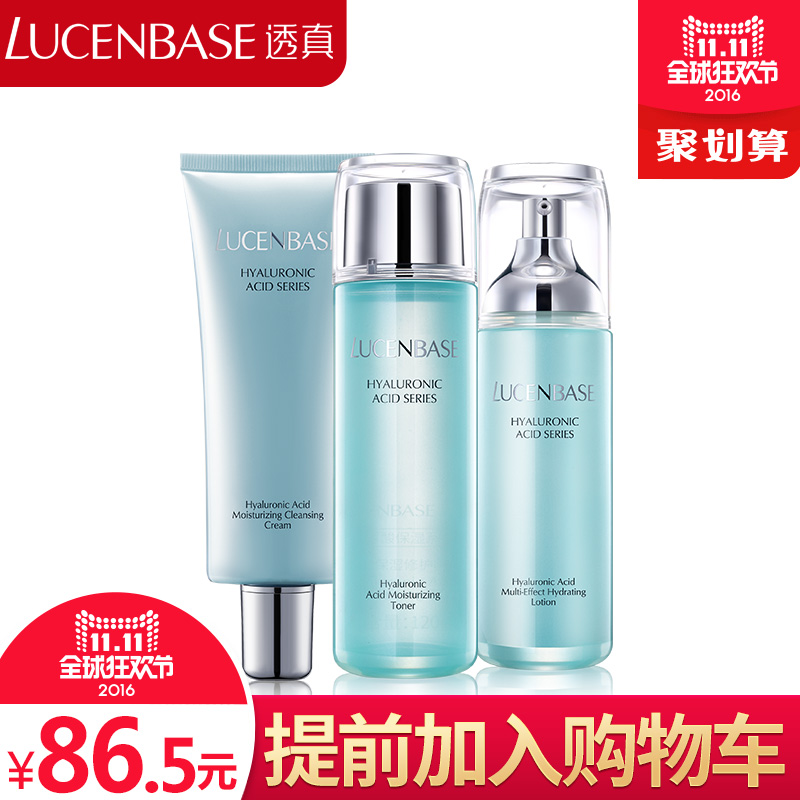 透真玻尿酸化妆品套装补水保湿爽肤水乳液控油洗面奶秋冬护肤品女