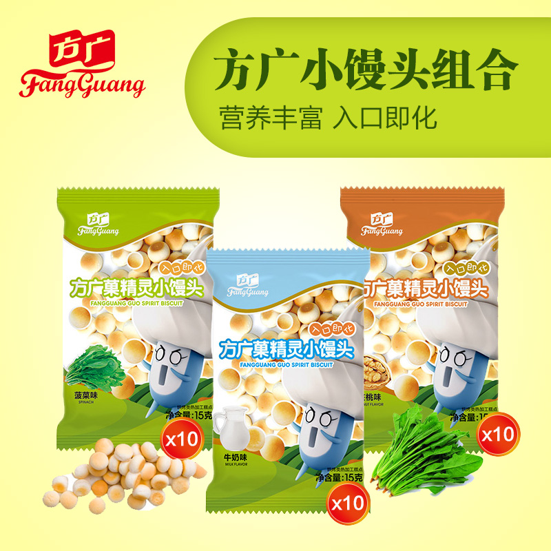 方广婴儿宝宝小馒头饼干香蕉10袋+草莓10袋+胡萝卜味10袋30袋包