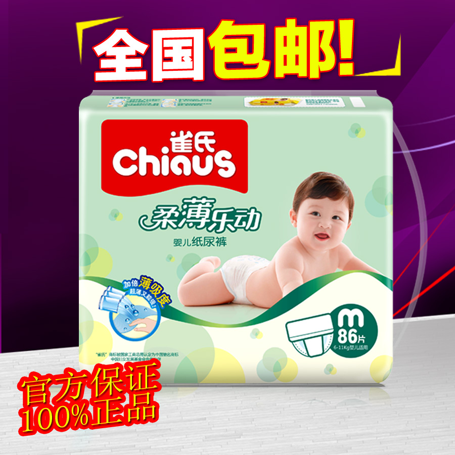 雀氏柔薄乐动婴儿纸尿裤M86片 超薄透气 婴儿尿不湿 雀氏纸尿裤
