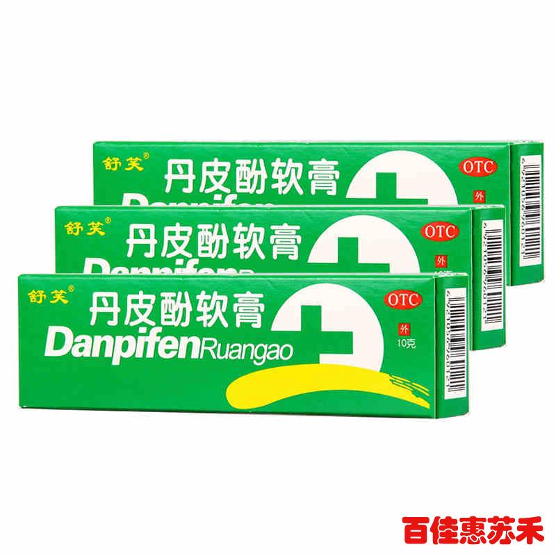 3盒舒笑丹皮酚软膏10g抗过敏止痒蚊虫叮咬湿疹皮肤过敏瘙痒包邮