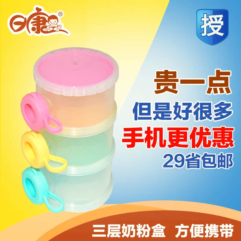 日康三层奶粉盒罐三格奶粉格分装盒子便携式外出婴儿储存盒大容量