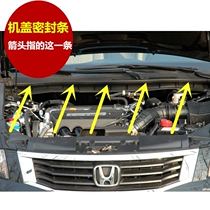 Suitable for seven or eight generations Accord Fit CRV XRV engine compartment sealing strip Hood sealing strip