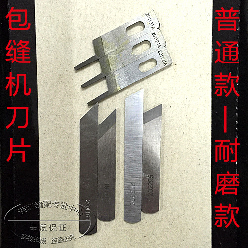 Pegasus 67800 Silver Arrow F737747 Coke machine three-line four-line five-line overlock sewing machine edge cutting blade inside the car