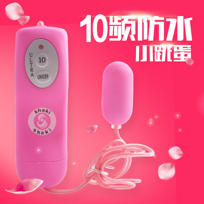 春水堂 10频防水小跳蛋 女性玩具 按摩棒 女用自慰器 成人用品