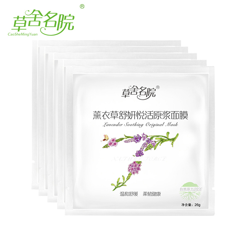草舍名院正品面膜 草舍名院薰衣草舒妍悦活原浆贴 舒缓 紧致补水