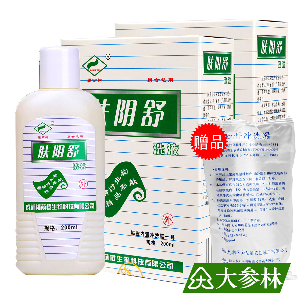 赠冲洗器】福荫树肤阴舒洗液200ml 阴部抗菌清洁清除异味男女护理