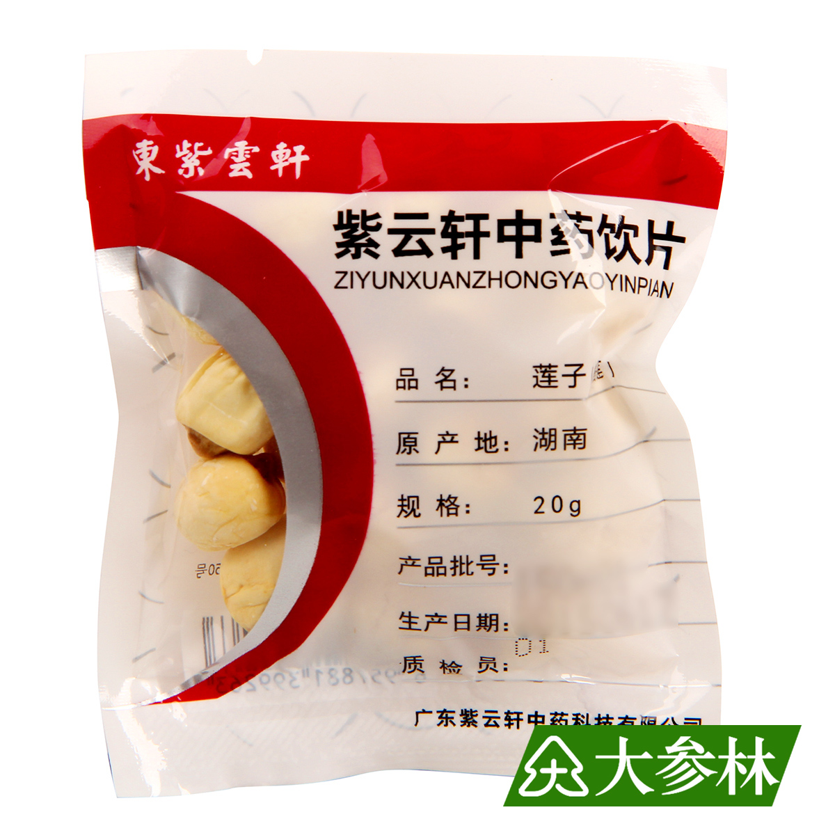 东紫云轩 莲子（白莲） 20g 湖南