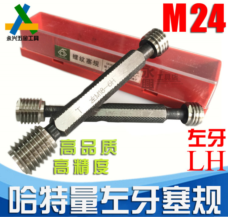Anti-tooth threaded plug gauge LH levot gauge tooth gauge M24 * 3 0 * 2 1 0 * 1 5 * 0 75 LH 6h