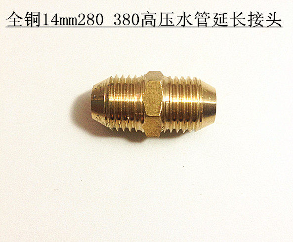 High Pressure Cleaner Accessories Black Cat God Dragon 280380 Type Cleaner Water Pipe Extension Joint Pair double male screw