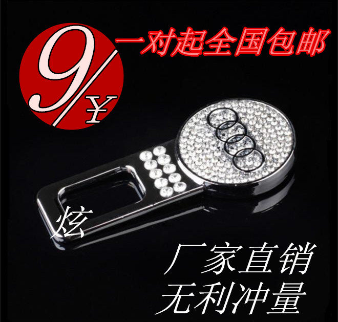 奥迪A6L A4L A8 A5A3A1Q3Q5 Q7安全带卡夹汽车带钻卡扣 插卡/插稍