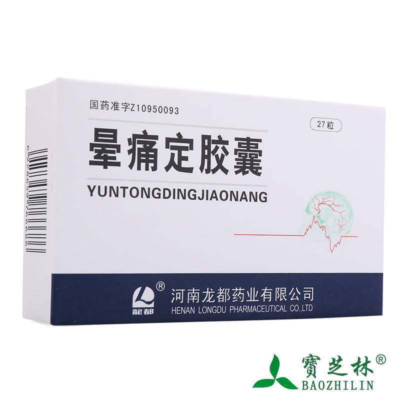 龙都 晕痛定胶囊 0.4g*27粒/盒