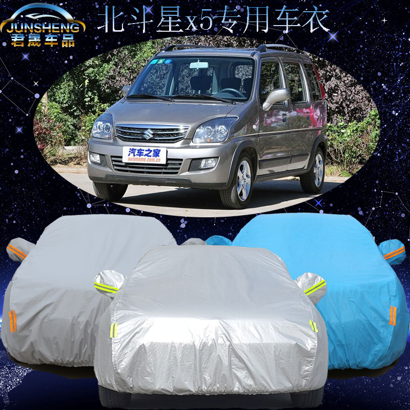 铃木北斗星x5车衣车罩两厢专用汽车外套隔热防晒防雨遮阳尘加厚