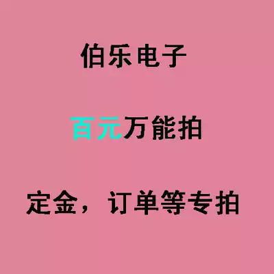One hundred yuan to replace the freight to make up the difference in physical price 2016 Bole Electronics