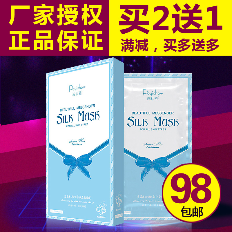 泊伊秀正品蓝莓水动力蚕丝面膜贴6片紧致角质滋养亮肤补水保湿