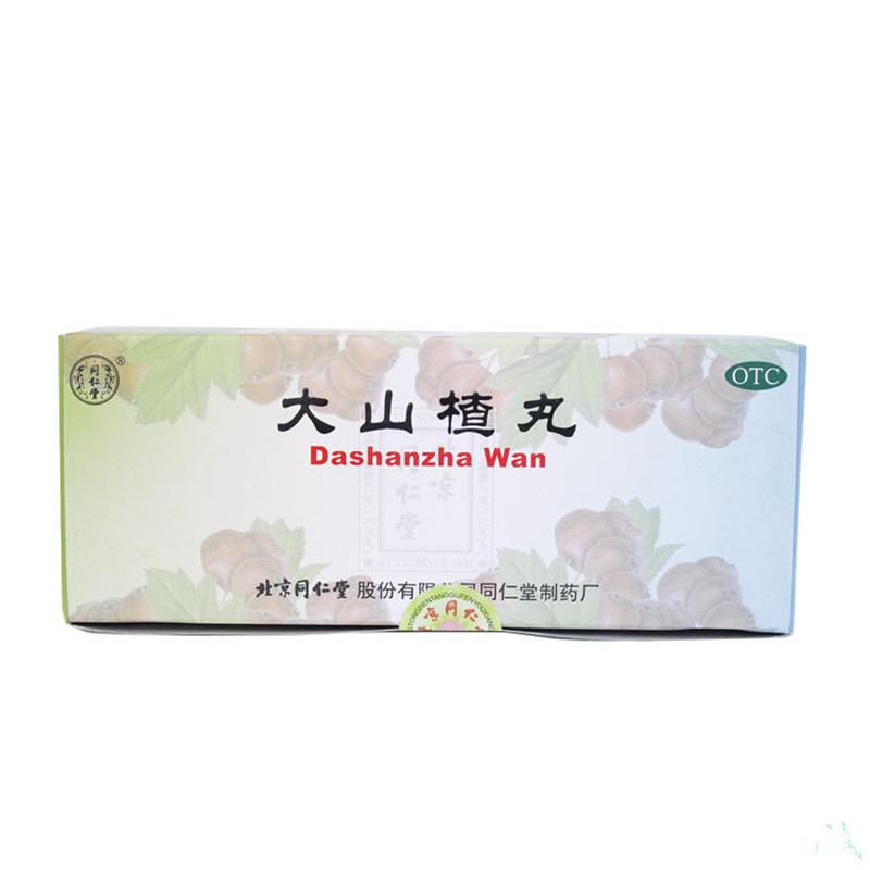同仁堂 大山楂丸 9g*10丸/盒 消化不良食欲不振开胃消食胃胀腹胀