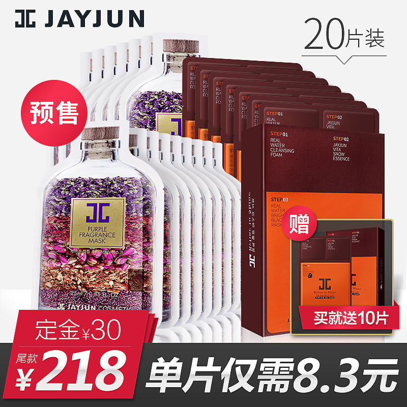 【预售】jayjun黑色水光香薰面膜组合20片补水保湿紧致肌肤面膜贴