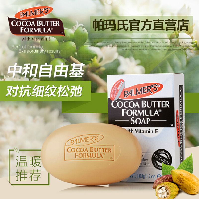 美国帕玛氏天然可可脂VE洁肤皂 孕妇专用洁面皂 防细纹 皮肤松弛