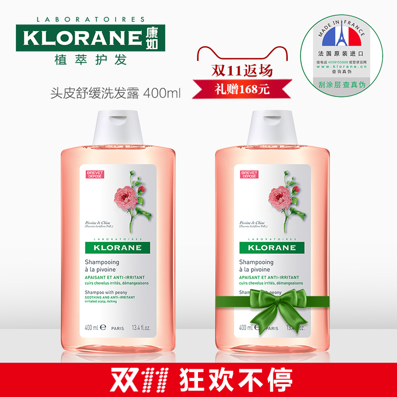 【感恩再续】klorane康如头皮舒缓洗发露400ml无硅油赠正装法国