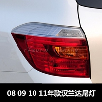 Suitable for Highlander Rear Tail Light 08091011 Years Highlander Tail Light Brake Light Turn Signal Rear Car Light Shell Cover