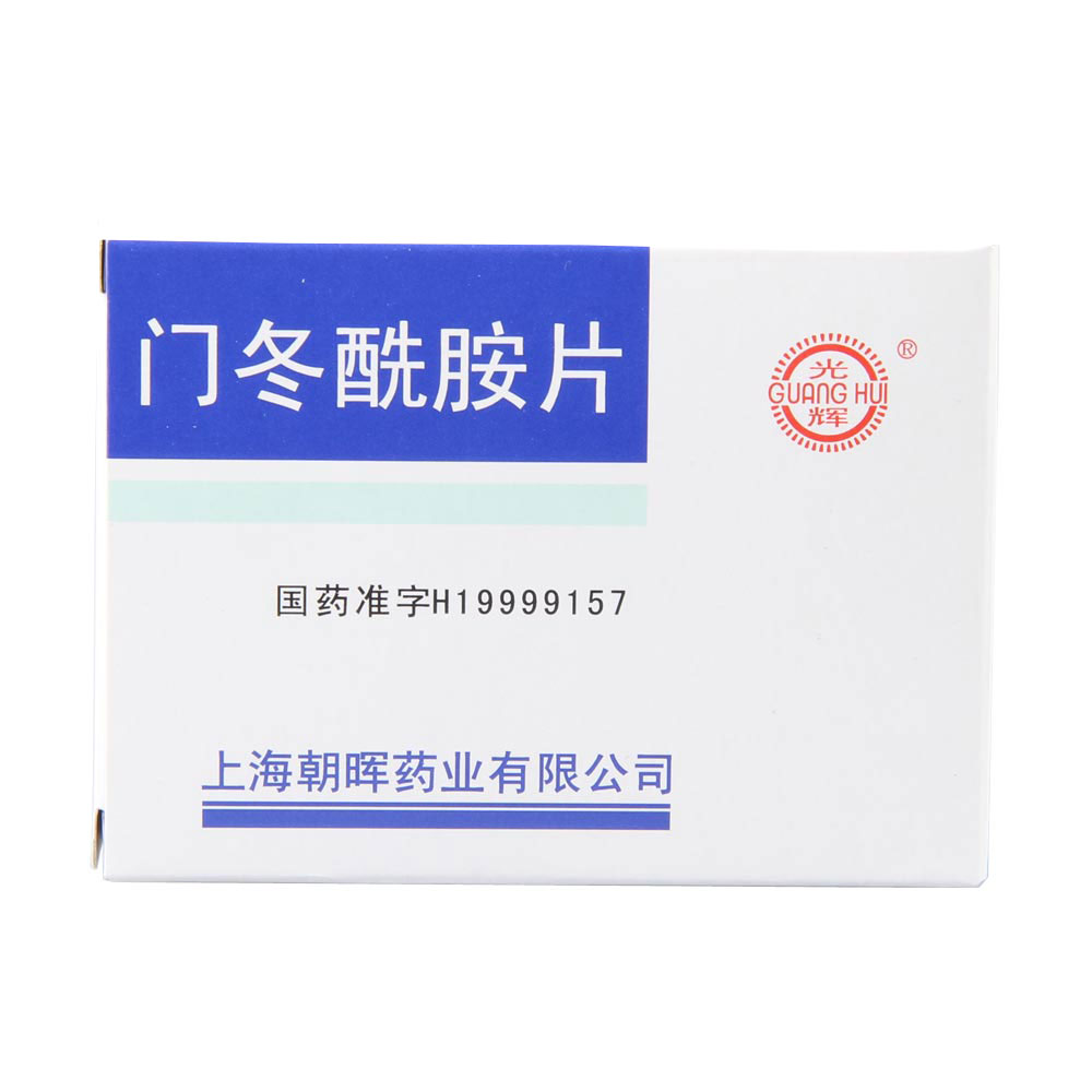 光辉 门冬酰胺片 0.25g*30片/盒