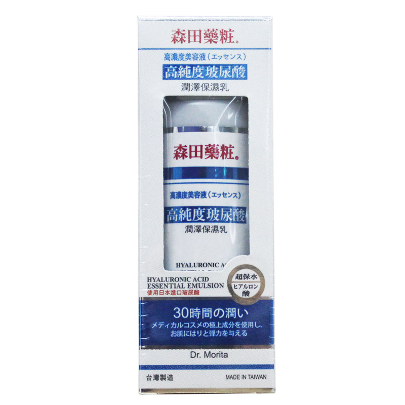 森田药妆 玻尿酸润泽保湿乳100ml 24小时润泽保湿补水 原装进口