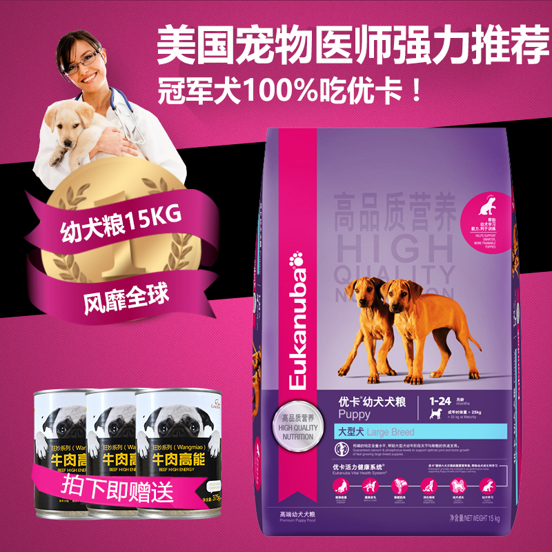优卡大型犬幼犬粮15kg高品质美毛金毛萨摩哈士奇犬粮德主粮包邮