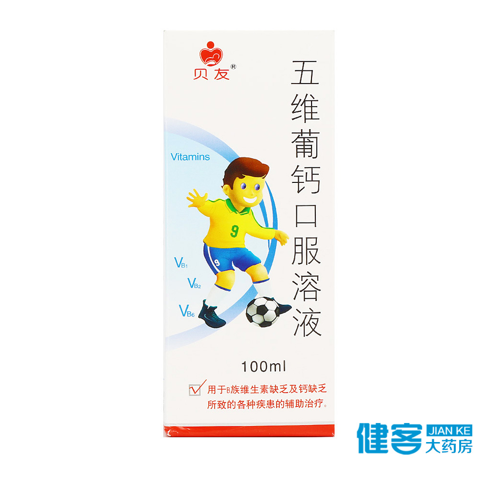 贝友 五维葡钙口服溶液 100ml/瓶