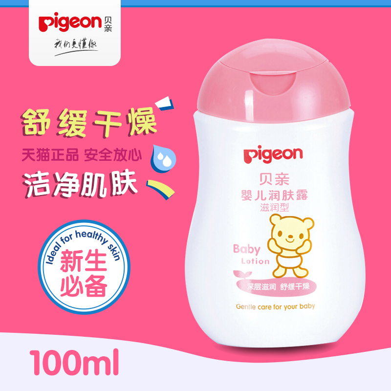 贝亲秋季护肤品婴儿润肤露贝亲婴幼儿宝宝润肤乳液婴滋润护肤