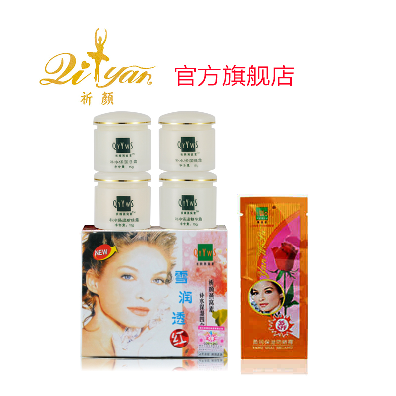祈颜燕窝素雪润透红四合一套装去黄护肤化妆品