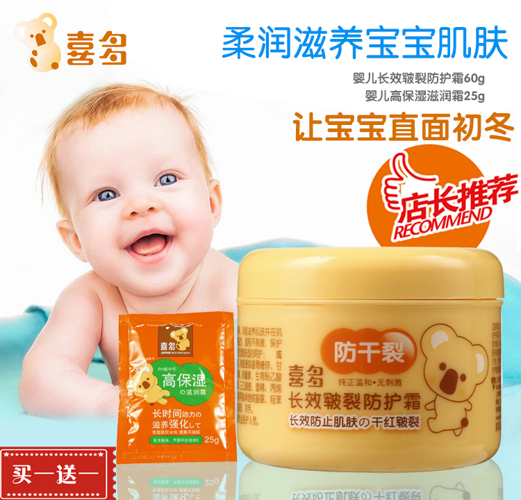正品喜多 台湾婴儿润肤霜宝宝面霜 润肤乳滋润秋冬补水保湿防干裂