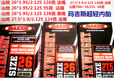 Камера велосипедная maxxis玛吉斯山地公路700c美法嘴超轻内胎26寸 1.9/2.125 125/96g