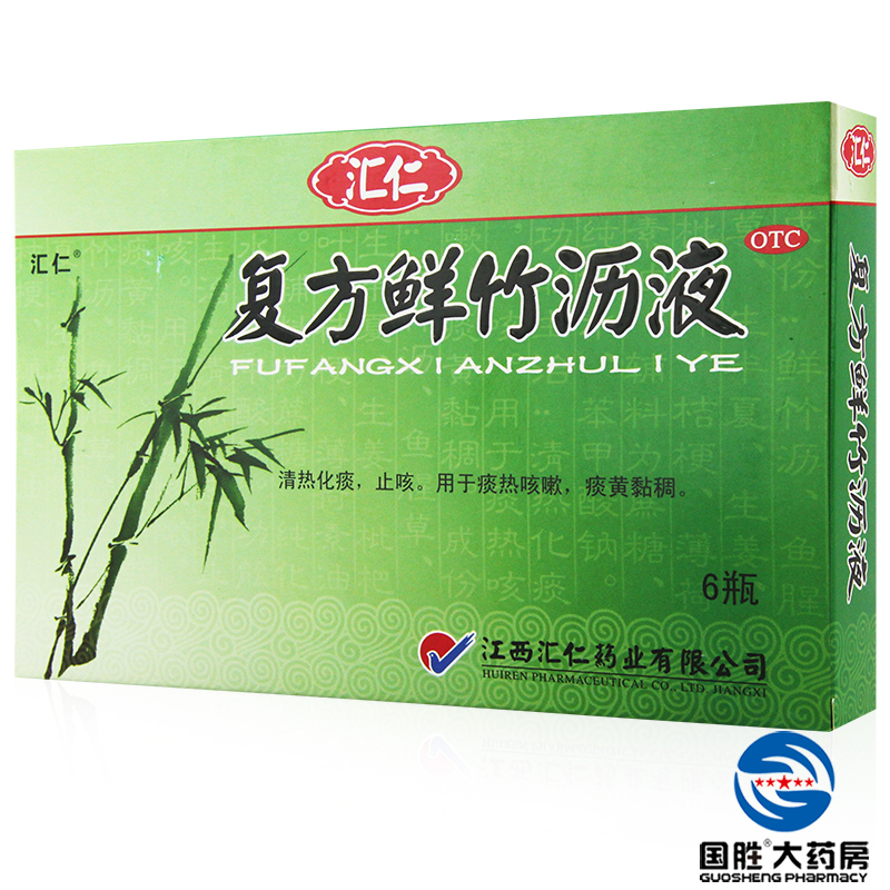 汇仁 复方鲜竹沥液 10ml*6支 清热 化痰 止咳 痰黄黏稠 咳嗽