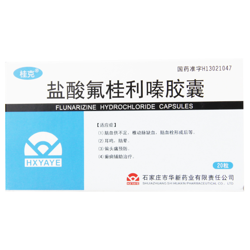 桂克 盐酸氟桂利嗪胶囊 5mg*20粒/盒