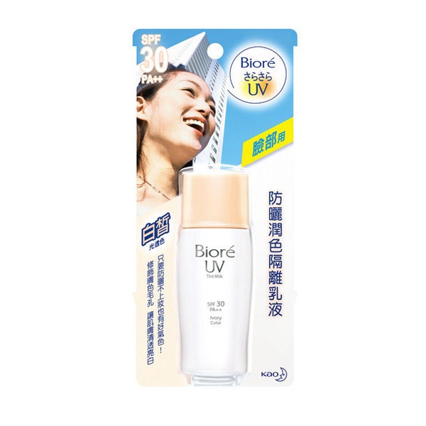台湾屈臣氏蜜妮防晒润色隔离乳液 白皙光透色30ml
