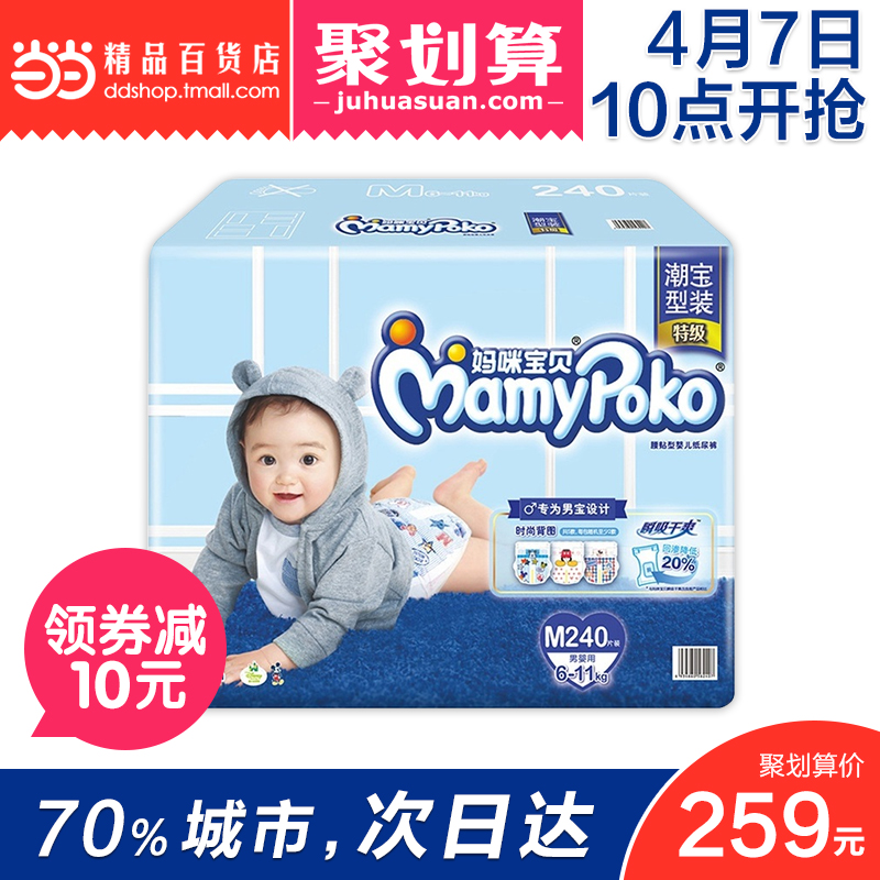 当当网百货 妈咪宝贝瞬吸干爽纸尿裤M240片男 尿不湿 箱装 6-11kg