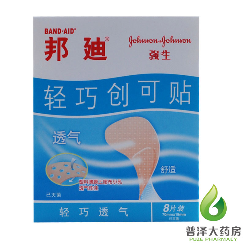 BAND-AID 邦迪 轻巧创可贴 8片 透气型 创伤擦伤伤口护理 创口贴