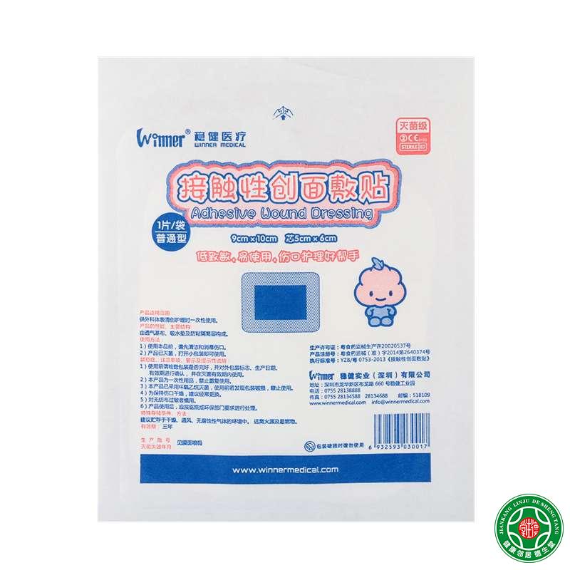 稳健接触性创面敷贴灭菌级每袋1片防水透气吸水无纺纱布敷贴包邮