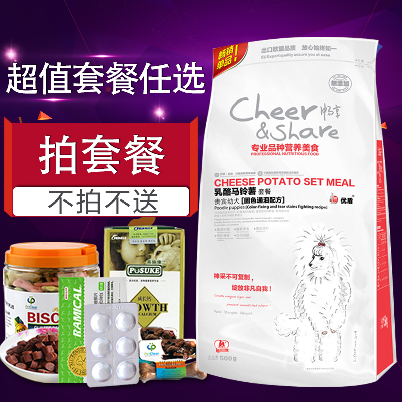 cheershare畅享 宠物食品 天然狗粮泰迪/贵宾美毛专用幼犬粮500g