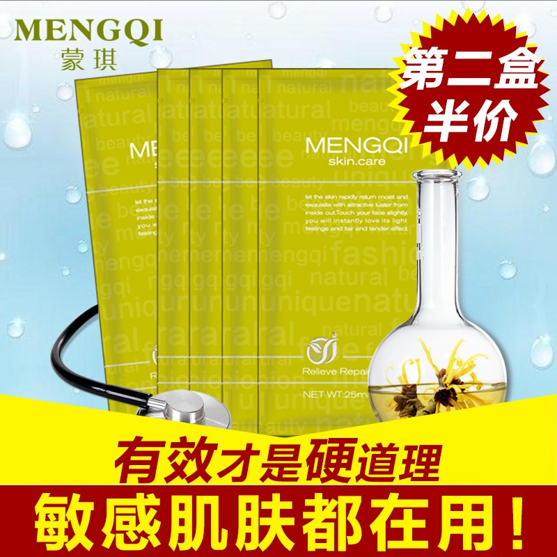 蒙琪舒缓修护面膜贴祛痘印抗防过敏补水保湿晒后修复敏感肌肤专用