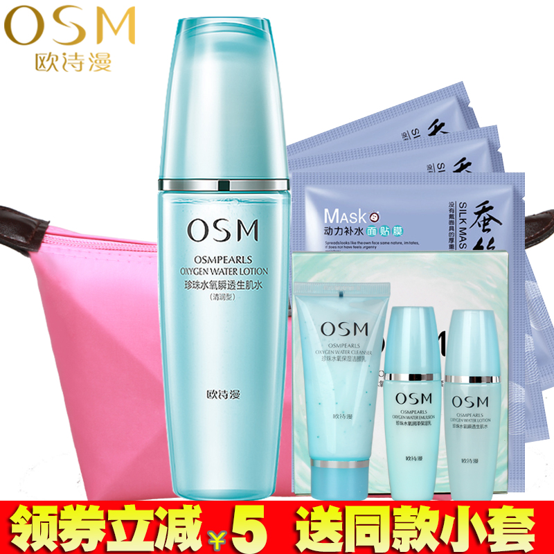 OSM/欧诗漫水氧瞬透生肌水清润型爽肤水柔肤水补水保湿滋润护肤女