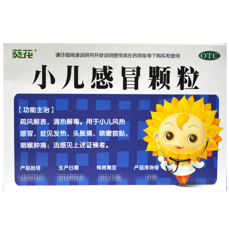 包邮 葵花 小儿感冒颗粒 6g*10袋/盒