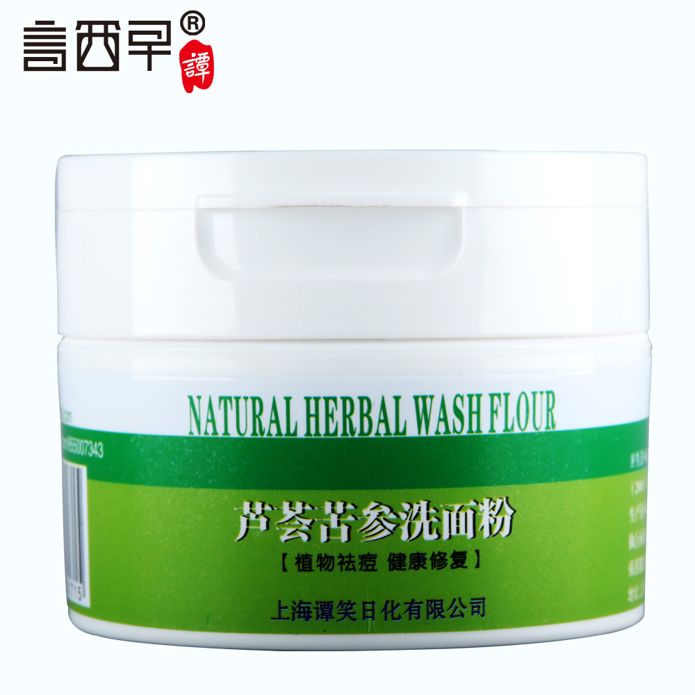 言西早 芦荟苦参洗面粉  清洁舒缓肌肤 洁面粉