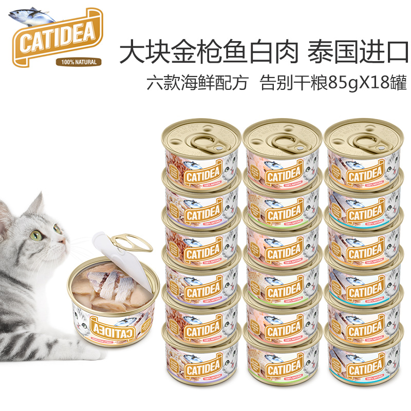 进口猫罐头 猫乐适湿粮85gX18罐宠物吞拿鱼味妙鲜包猫零食包邮