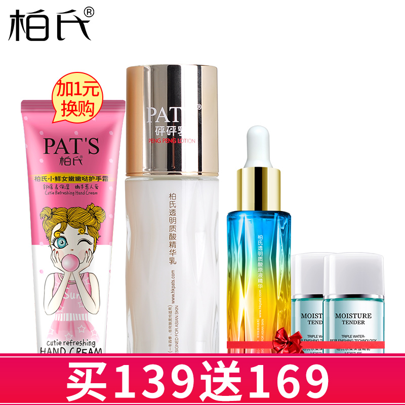 柏氏砰砰乳透明质酸精华乳液正品清爽保湿霜深层补水保湿化妆品