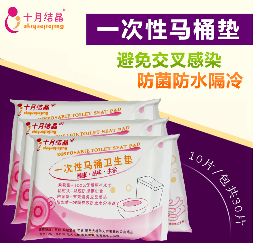 十月结晶一次性马桶垫纸产妇旅行马桶套坐垫纸孕妇坐便套防水坐厕