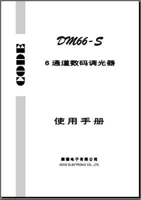 CODE Gude Digital Dimmer dm66S CODE Gude DM66S Digital Silicon box User Manual